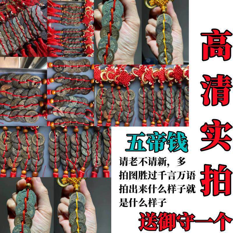 五帝钱门对门真品压门槛入户门厕所窗户卧室保真六帝铜钱葫芦挂饰
