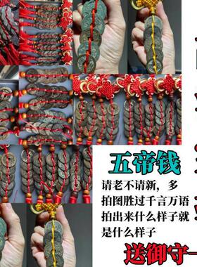 五帝钱门对门真品压门槛入户门厕所窗户卧室保真六帝铜钱葫芦挂饰