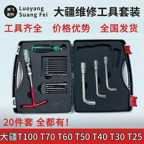 大疆T100T70T60T50T40维修工具植保无人机内六角螺丝刀批套装工具