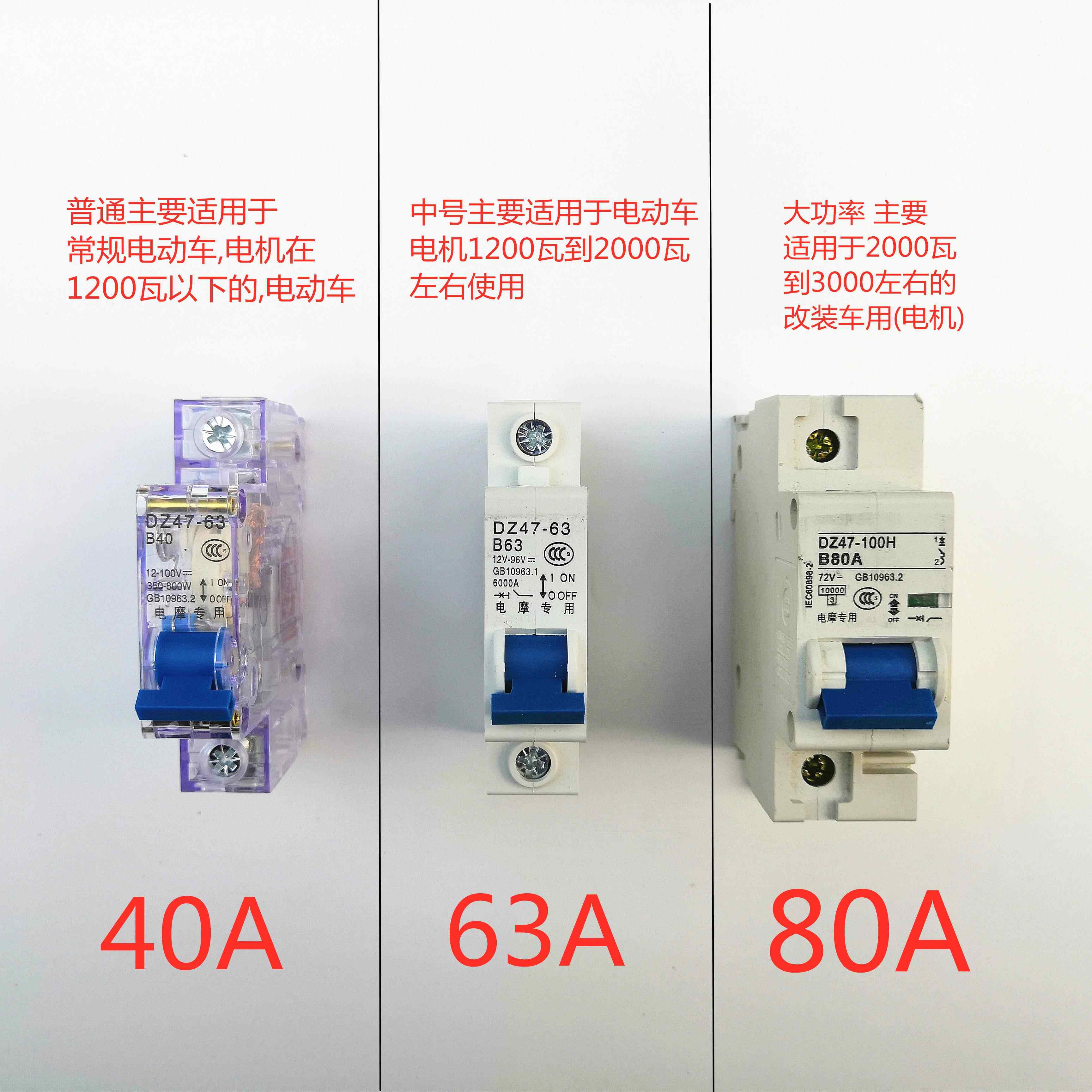 电动车空气开关 保护 断电器48V 60V 72V 84V断路器空开全铜40A