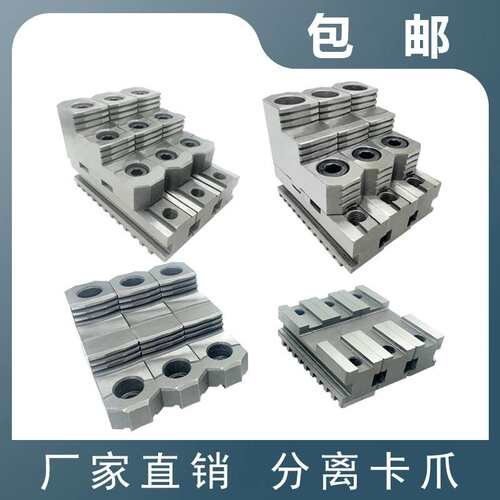 三爪夹头卡爪活动爪分离爪C型爪活爪200C 250C 320C 500上爪下爪