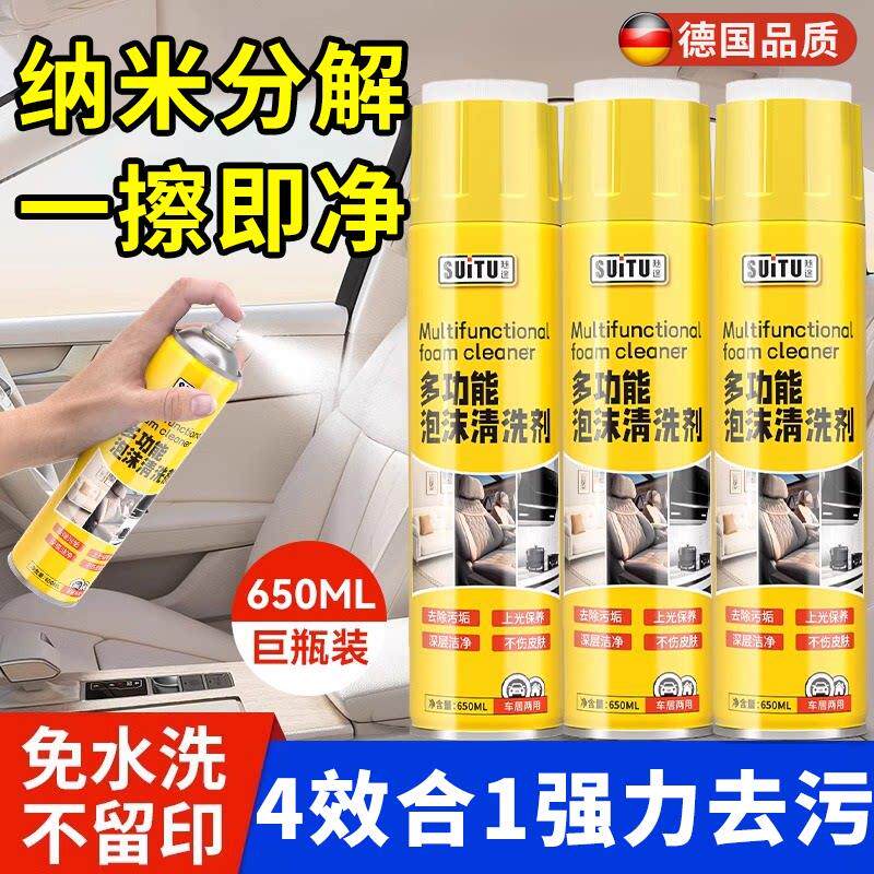 德国汽车内饰清洗剂强力多功能泡沫免洗皮革座椅顶棚去污翻新专用
