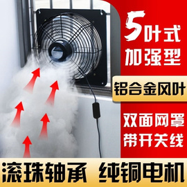 厨房排油排气扇排烟神器超静音强力排风扇窗户用换气扇免安装室内