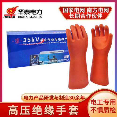 供应 双安橡胶防护手套 电工电力绝缘手套25kv 劳保高压绝缘手套