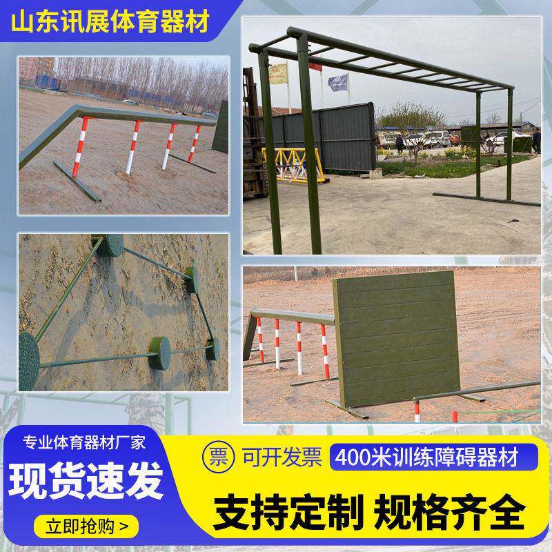 XZ45478640米障碍训练器材百米板备跳台0矮墙低桩网户外展设拓多