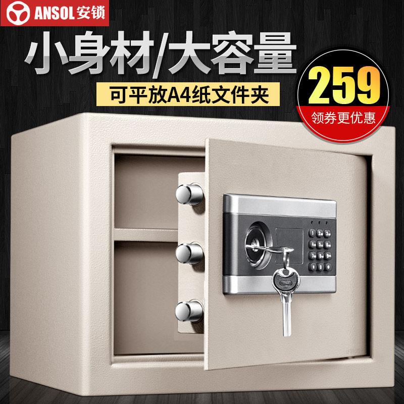 保险箱家用小型迷防盗办公电子密码保险柜高30cm隐形入衣柜保管箱