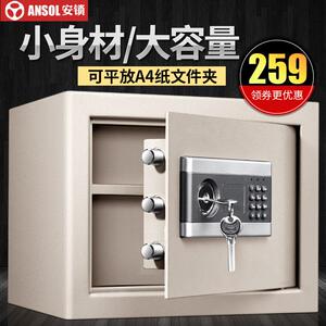 保险箱家用小型迷防盗办公电子密码保险柜高30cm隐形入衣柜保管箱