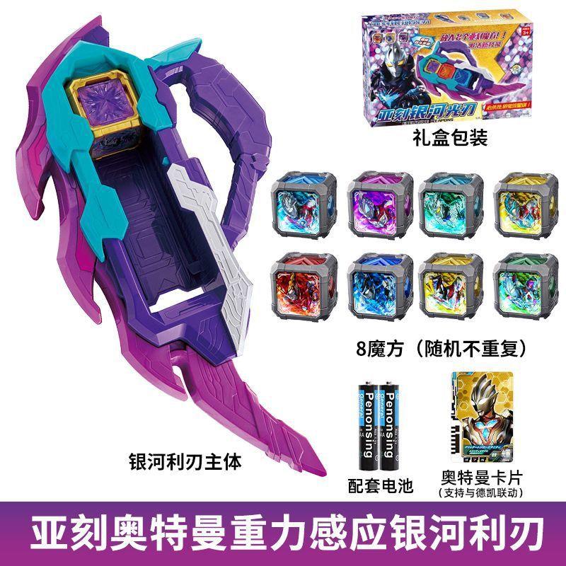 星河奥特武器豪华奥特曼玩具专区