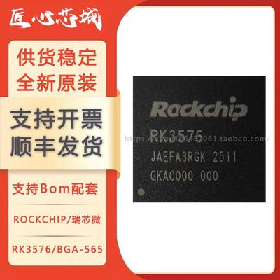 RK3576 RK3576J BGA-565 主控处理器芯片 全新原装现货 可讲价