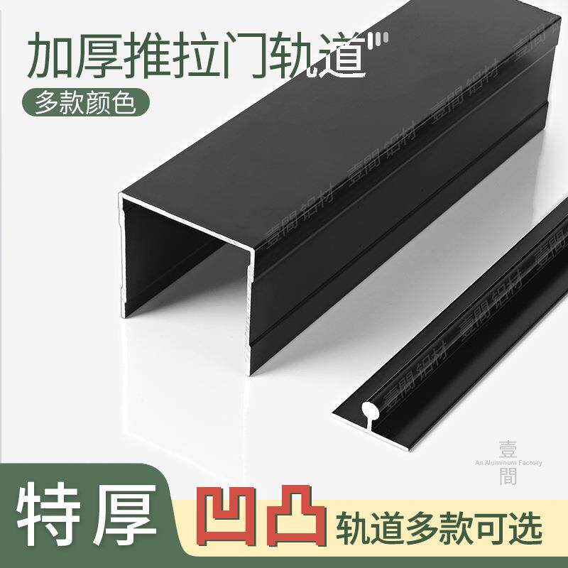 铝合金单轨道橱柜移门滑轨衣柜推拉门上下槽玻璃趟门轮免开槽静音