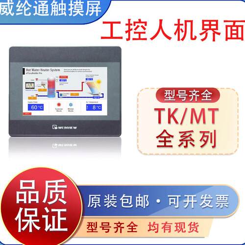 威纶通触摸屏MT8072IP/6072/6071/MT8052/8106/8072/8051IE/iP/iQ