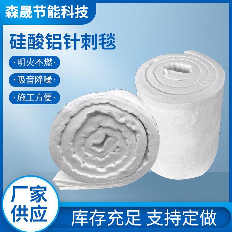 铝酸针刺毯硅酸铝棉保温材料纤维毯保温隔热针刺毯硅铝酸陶瓷毯硅