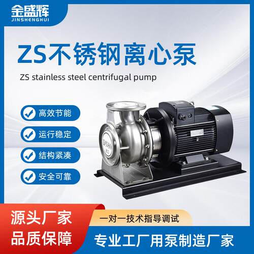 卧式单级离心泵工业化工管道增压水泵耐腐蚀耐高温不锈钢离心泵