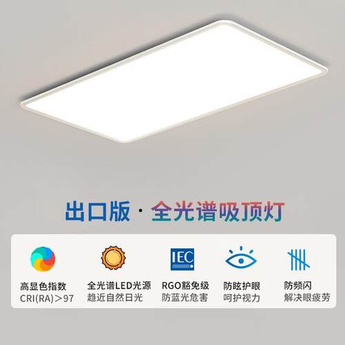 灯智能极简超薄c护客厅吸顶灯l超薄套餐edm全光谱眼卧室现代简约