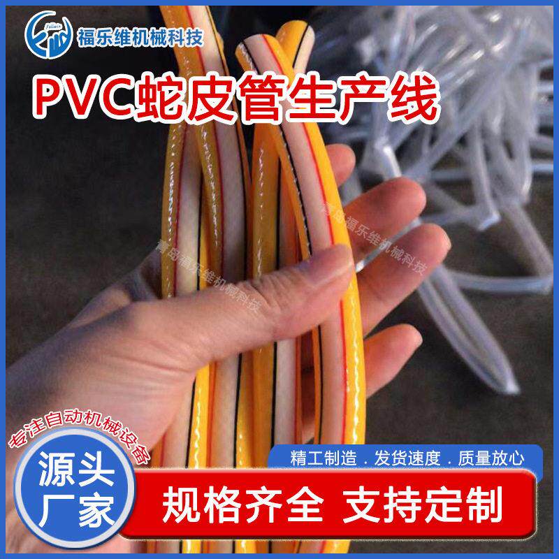 PVC纤维强软管设备 档洗车水枪专用管设备山东生产厂家