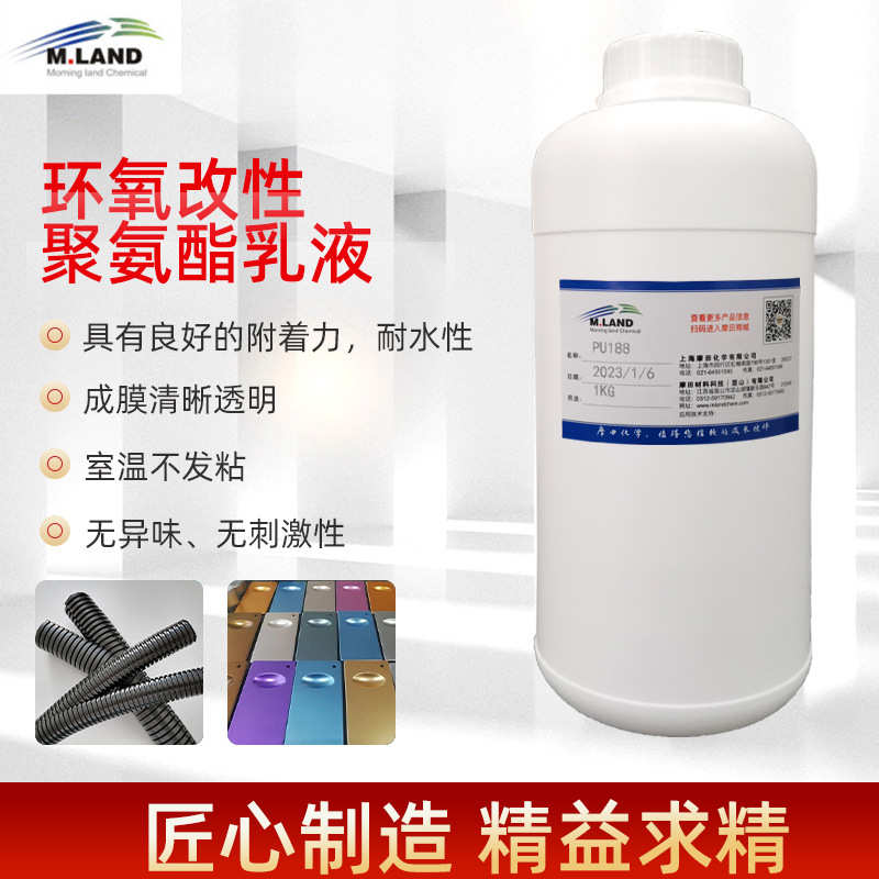 不发黏好成膜环氧改性聚氨酯PU188基阴离子型环氧改性聚氨酯乳液