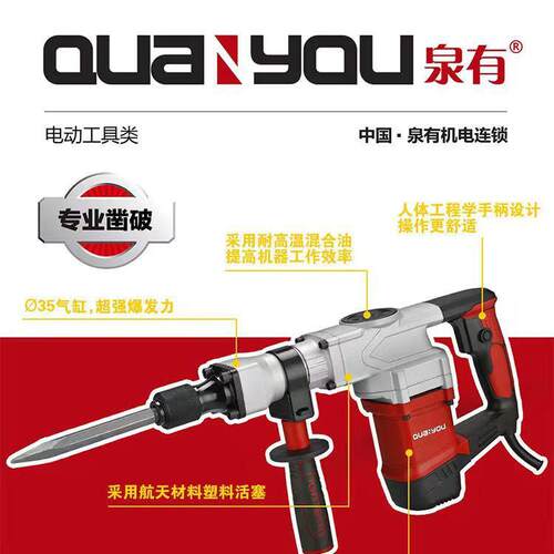 电镐三功能混凝土多功能拆墙水电安装开槽电动工具泉有