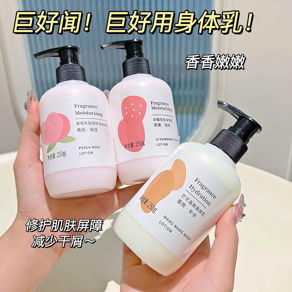 水蜜桃身体乳保湿滋润女皮肤干燥补水草莓芒果持久留香润肤乳正品