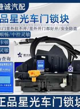 东风风光330/360/580/S560中控锁块中控锁尾门锁后备箱闭锁器总成