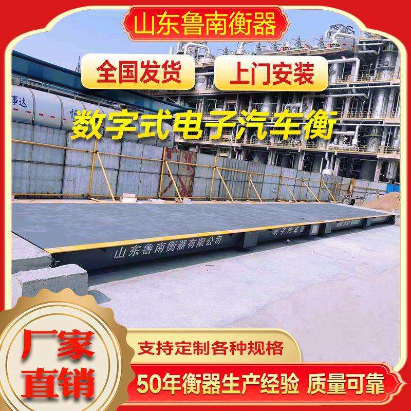 电子地磅30年地磅生产100吨/200吨/150吨/200吨电子汽车衡