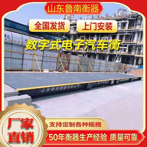 电子地磅30年地磅生产厂家100吨/200吨/150吨/200吨电子汽车衡