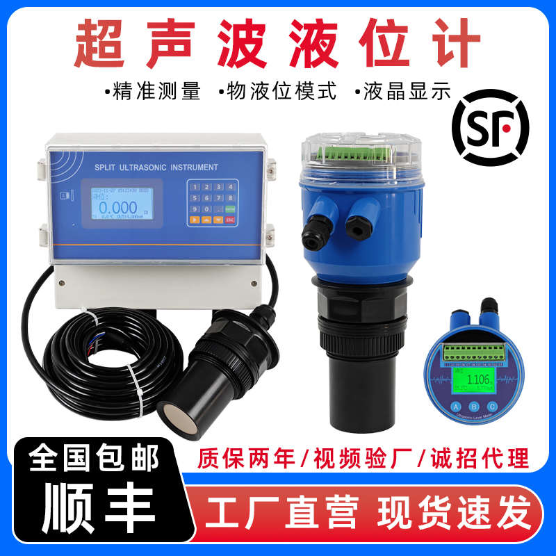 超声波液位计一体式防爆液位传感器防腐水位计料位计分体式控制仪