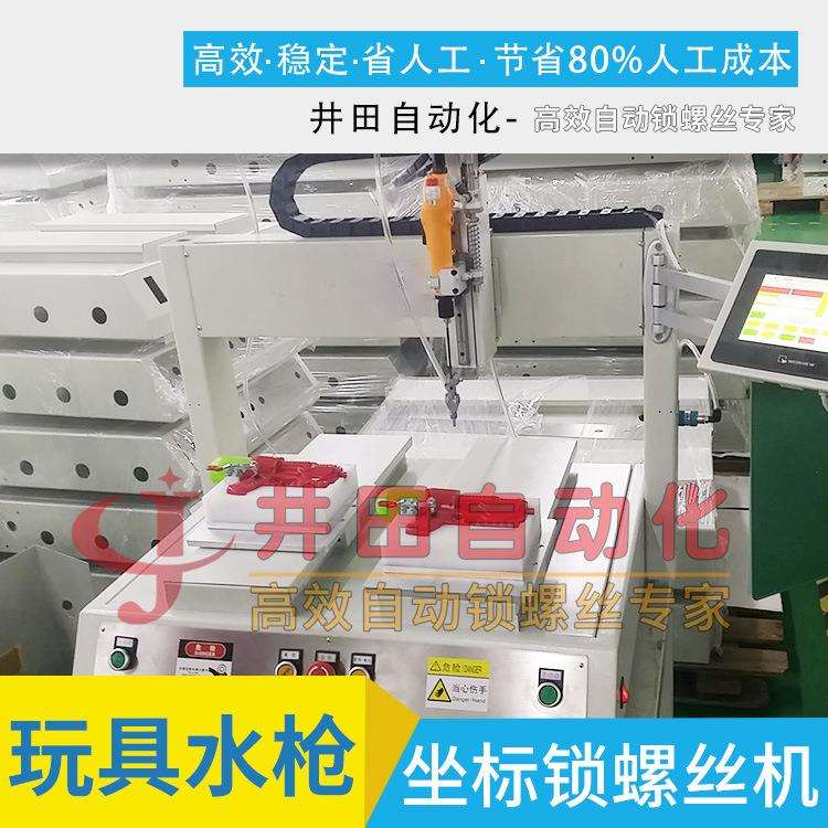 桌面型自动打螺丝机 坐标式自动锁螺丝机 玩具自动化拧送上螺丝机
