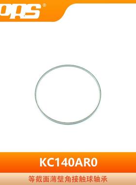 126阳洛普瑞角森KC14AR0等截面薄壁接触球轴承0源头厂家直供