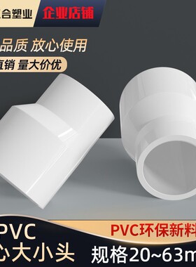 PVC给水偏心异径大小头变径直接直通接头管配件20 25 32 40 50 63