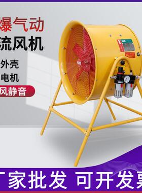 防爆气动轴流风机BTF-300/500/400/600带支架BSTQ-12/16/20/24寸