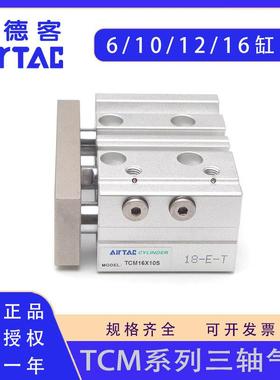 原装亚德客TCM10 12 16 20 25 32 40 50X50X60X75X100S三轴气缸