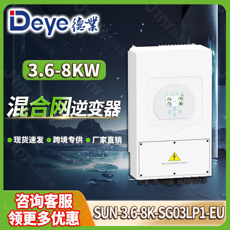 Deyeinverter太阳能光伏逆变器5000w6000w单相德业混合逆变器48V