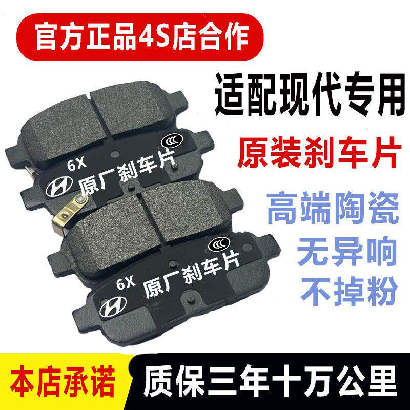 适现代ix35名图ix25索纳塔8代9代朗动胜达途胜伊兰特前后刹车片.