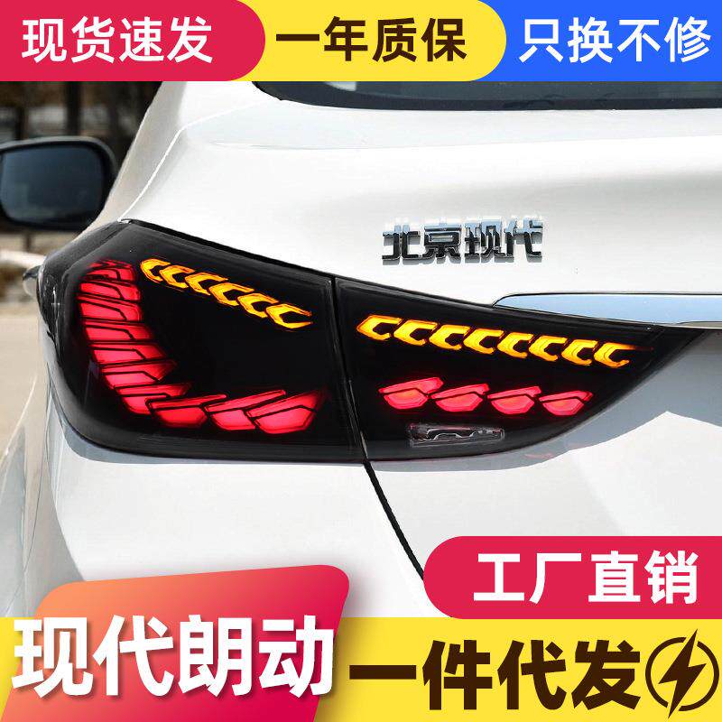 适用于12-17现代朗动尾灯总成改装龙鳞LED行车灯流水转向灯刹车灯