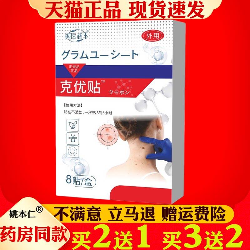 噜噜鼠正品御医赫本优贴外用贴片贴装丝状扁平瘊子渗透缓解皮肤护