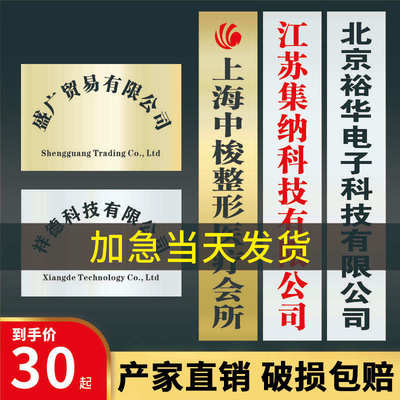 公司门牌不锈钢牌匾铜牌定做定制广告牌展示牌子厂牌门头招牌制作