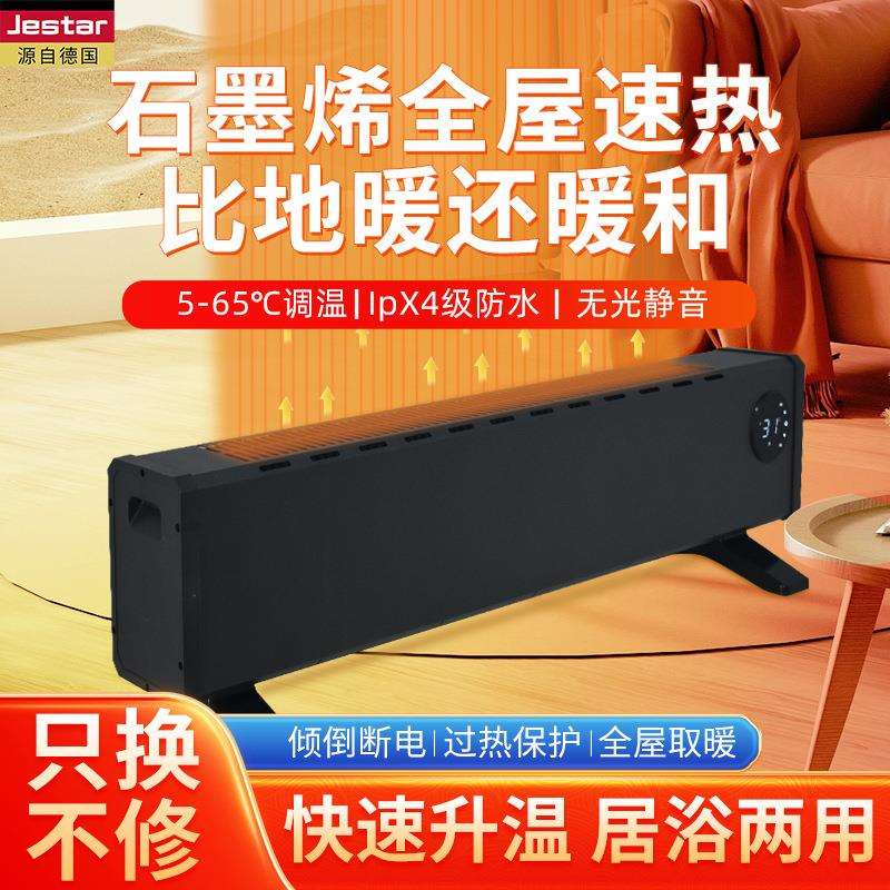 石墨烯取暖器家用节能电暖气浴室速热卧室全屋大面积踢脚线取暖器