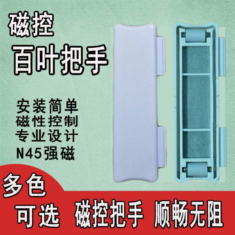 磁控把手滑块升降把手磁控帘升降控制开关百叶控制磁控手柄百叶窗