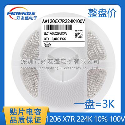 国产贴片电容1206100V224K220nF0.22UFX7RK档10%陶瓷电容