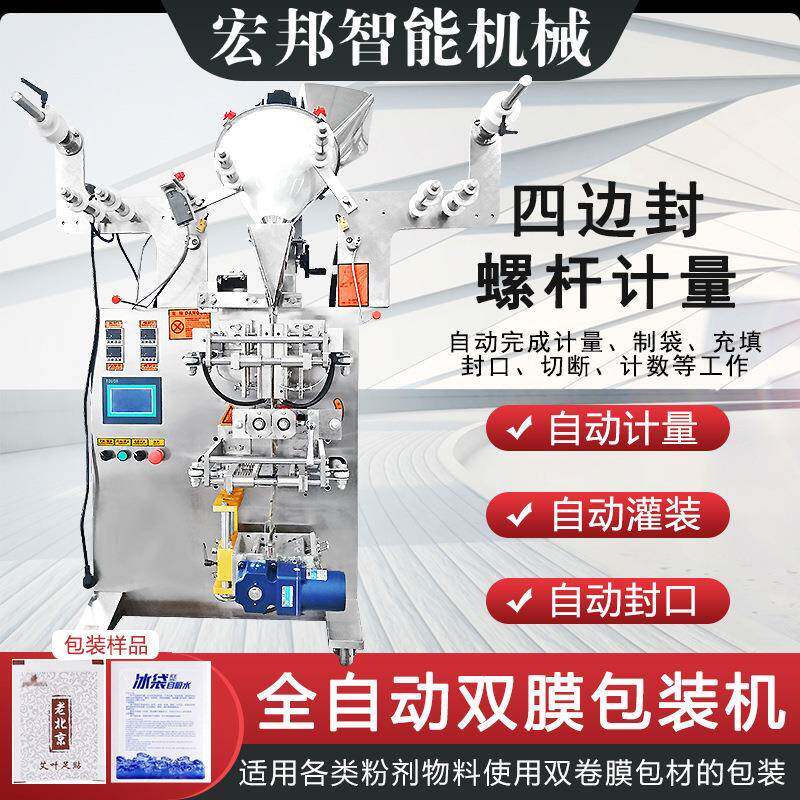 厂家直供四边封无纺布吸水冰袋包装机电商生物冰袋包装机封口机