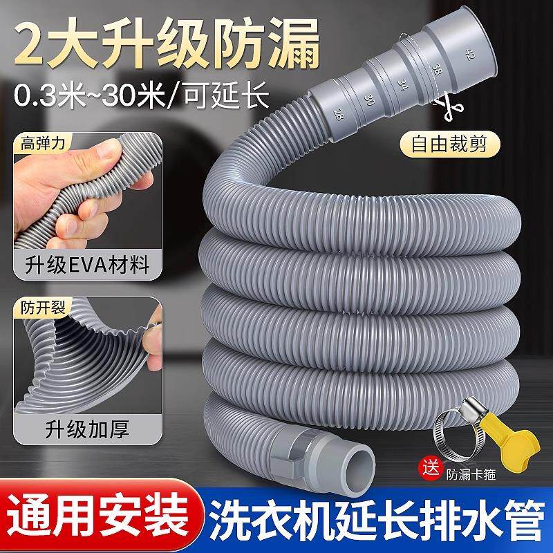 洗衣机排水管通用下水管出水管延长管加厚加粗全自动波轮滚筒软管
