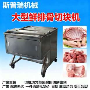 商用排骨分条切块机鸡鸭鹅鱼切块机猪蹄切割机全自动鲜排骨切块机