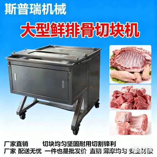 商用全自动大型排骨机猪蹄排骨切条切块机 不锈钢牛羊排骨切块机