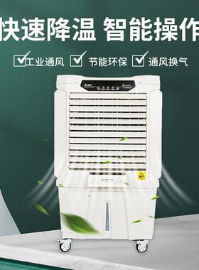工冷风机智业能空调扇动空调蒸发式水冷ZC-13Y2水风机移厂房商用