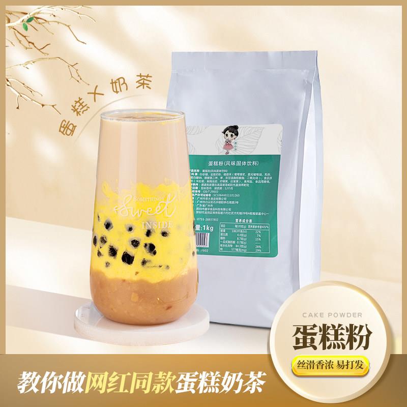 蛋糕风味奶茶粉1kg 焦糖烤布蕾粉网红蛋糕波波奶茶店专用原料