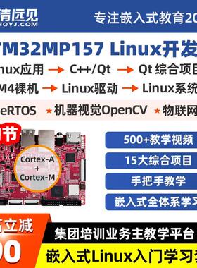 FS-MP1A华清远见stm32mp157开发板linux嵌入式arm核心板stm32mp1