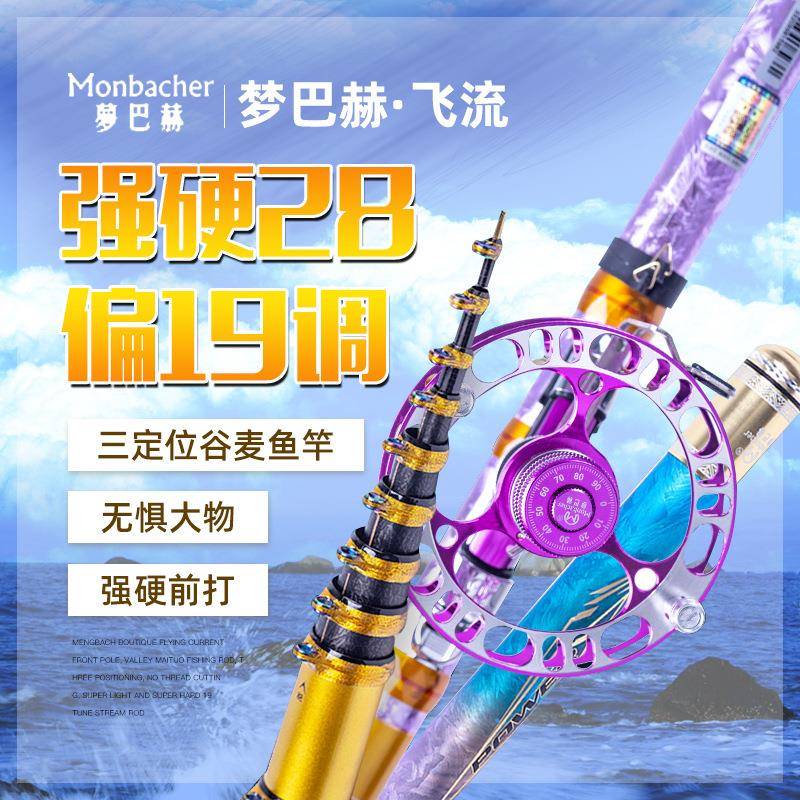 梦巴赫谷麦飞流前打竿谷麦逗钓竿三定位不剪线超轻超硬19调溪流竿图片
