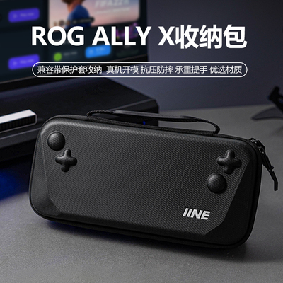 良值(IINE)适用于华硕ROG掌机X收纳包 掌机二代保护壳  大容量便