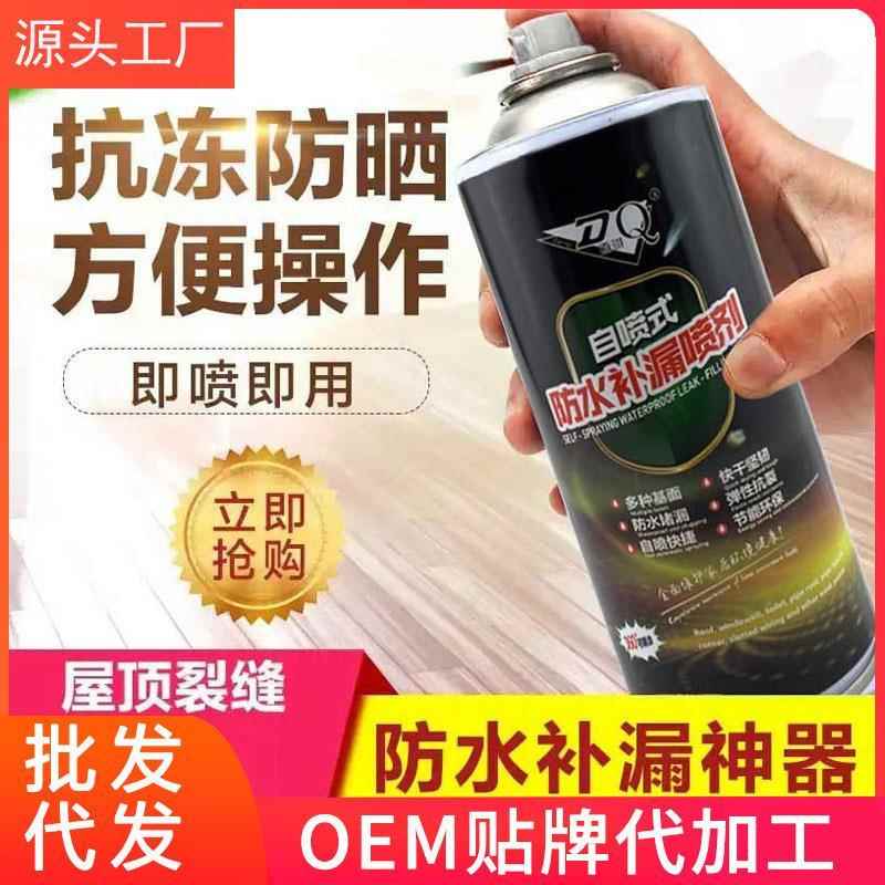 自喷型喷雾防水补漏喷剂屋顶堵漏王防雾喷剂外墙聚氨酯防水涂料胶