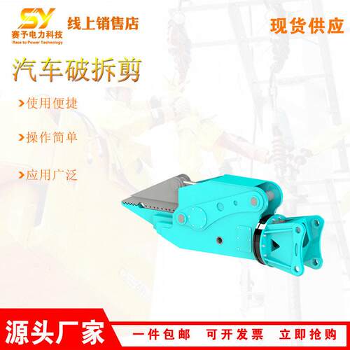 CAT20D改装液压拆车剪报废汽车拆解器CC-00汽车破拆剪